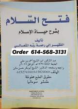 SHARAH HAYATUL ISLAM شرح حياة الإسلام