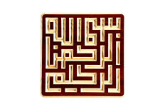 Handmade Basmala Square KUFI Islamic Wooden Carving 4